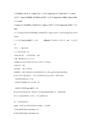 不同单位之间换算大全