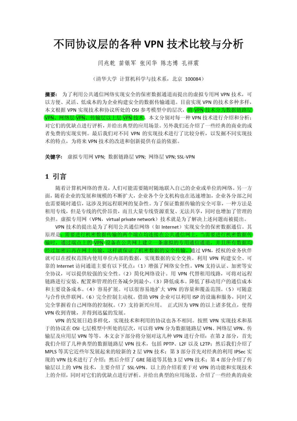 不同协议层的各种VPN技术比较与分析_第1页
