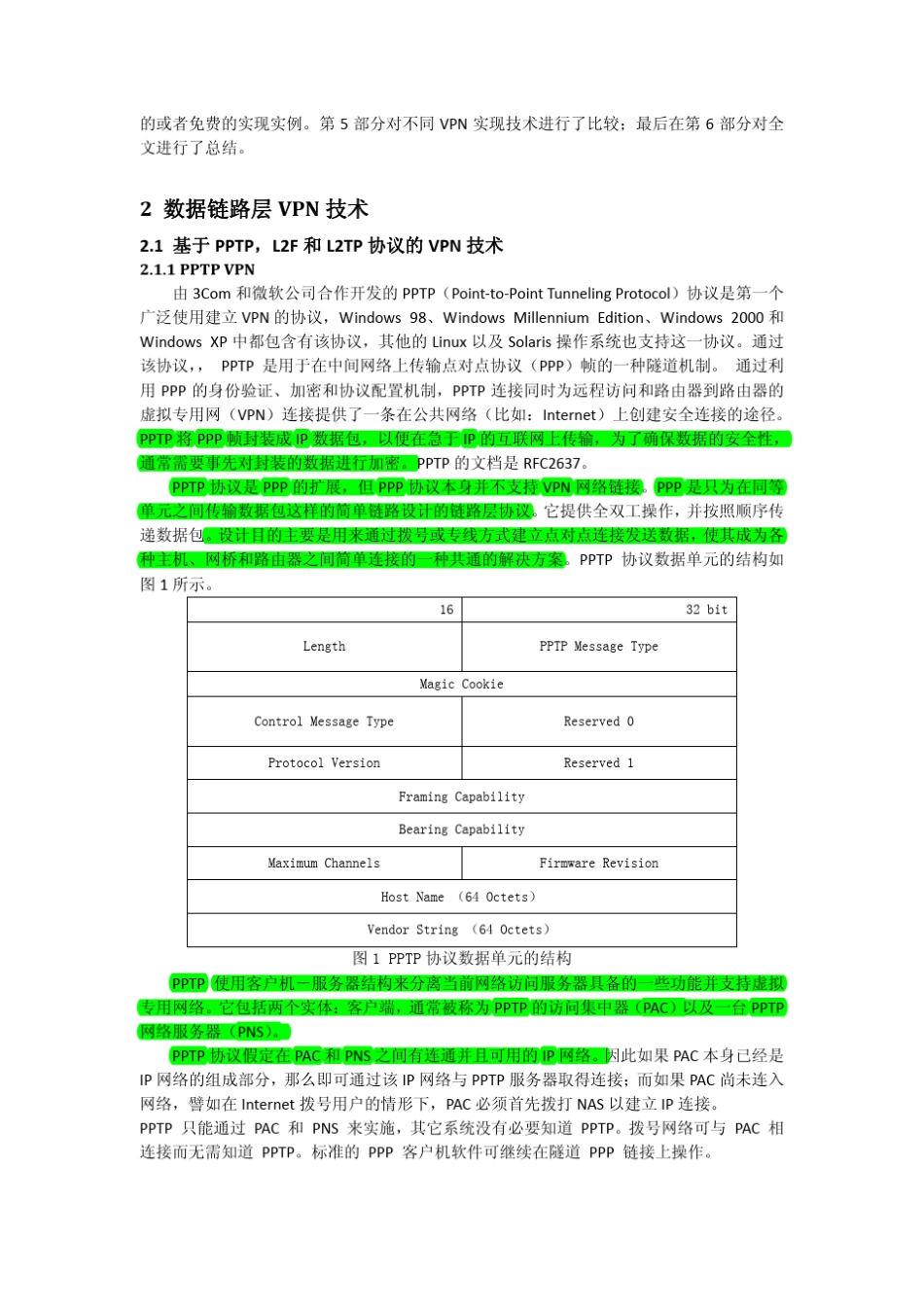 不同协议层的各种VPN技术比较与分析_第2页