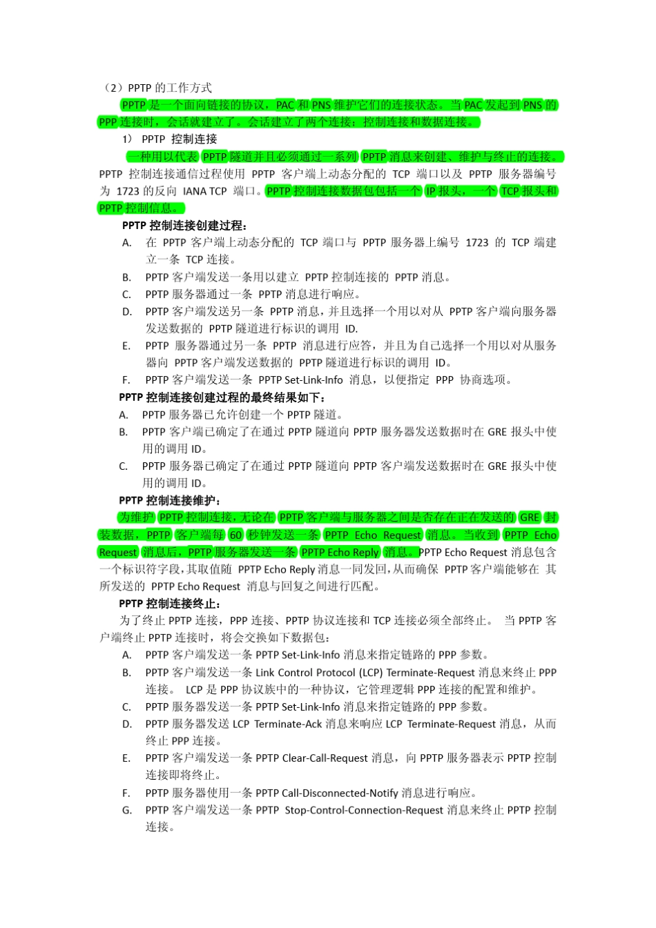 不同协议层的各种VPN技术比较与分析_第3页