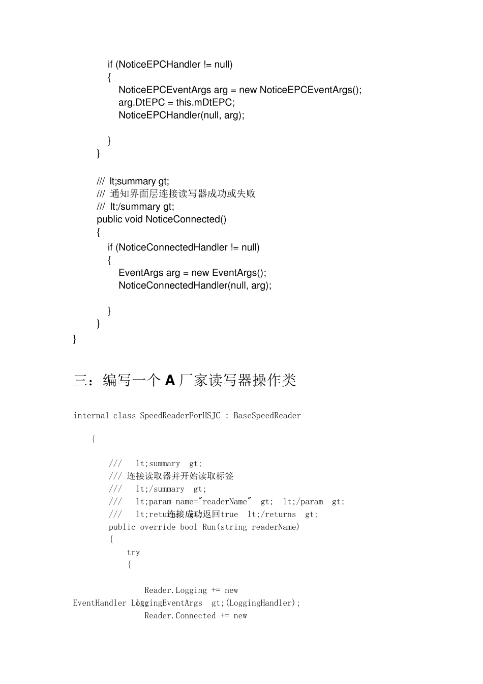 不同厂家RFID读写器统一编程接口的实现_第2页
