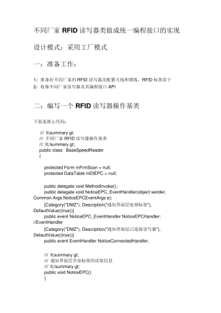 不同厂家RFID读写器统一编程接口的实现