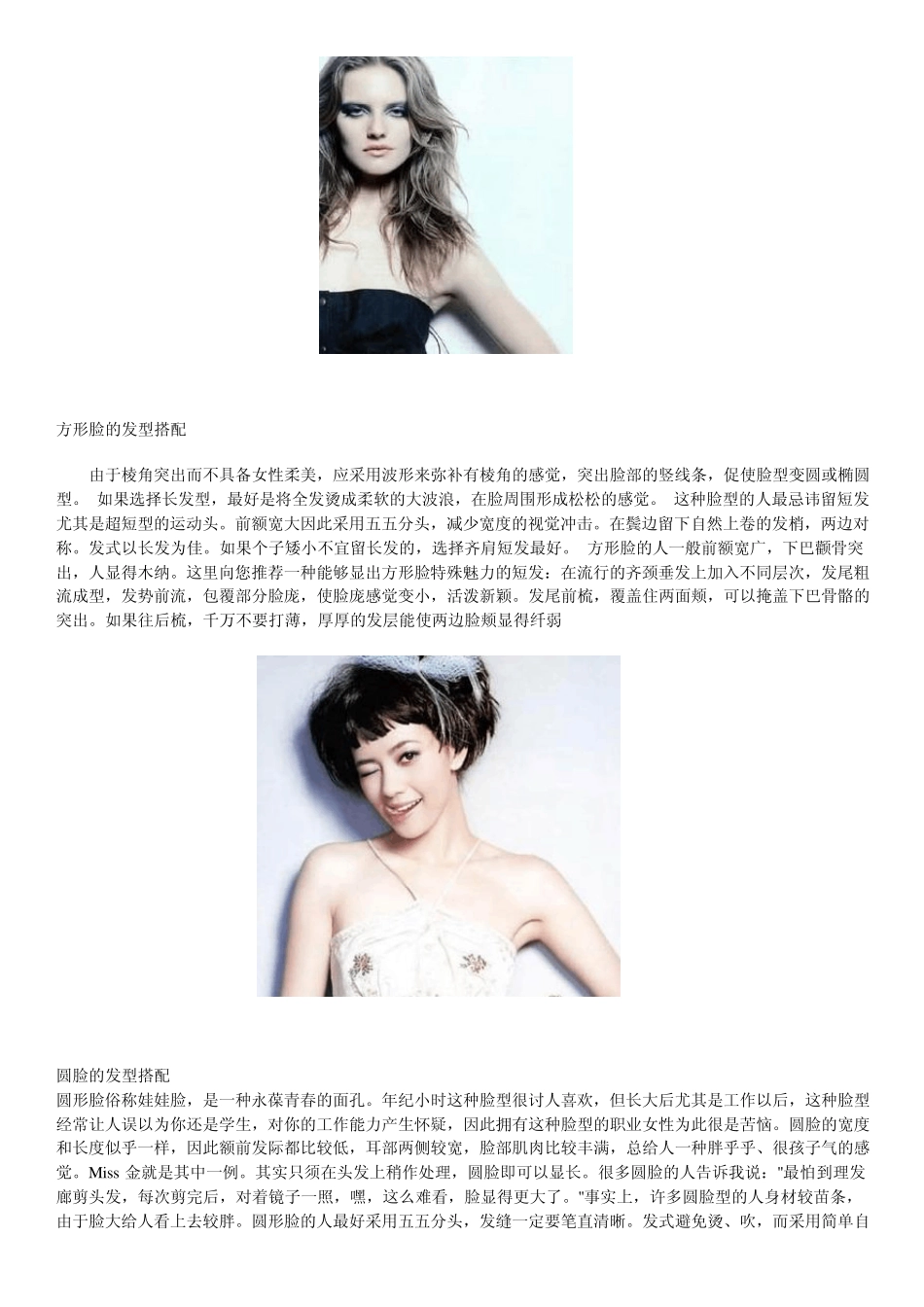 不同发型适应不同脸型_第1页