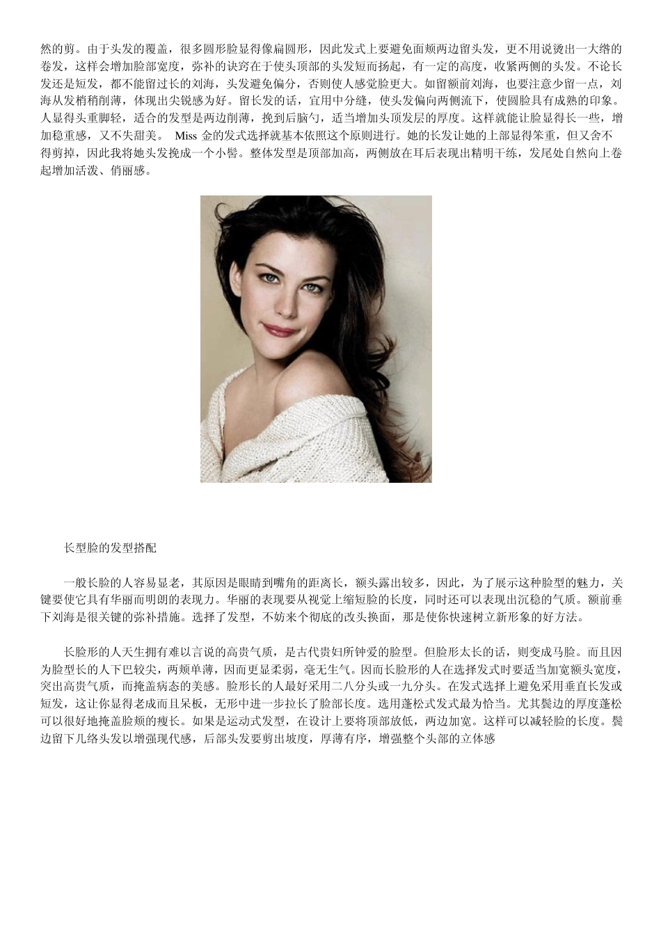 不同发型适应不同脸型_第2页
