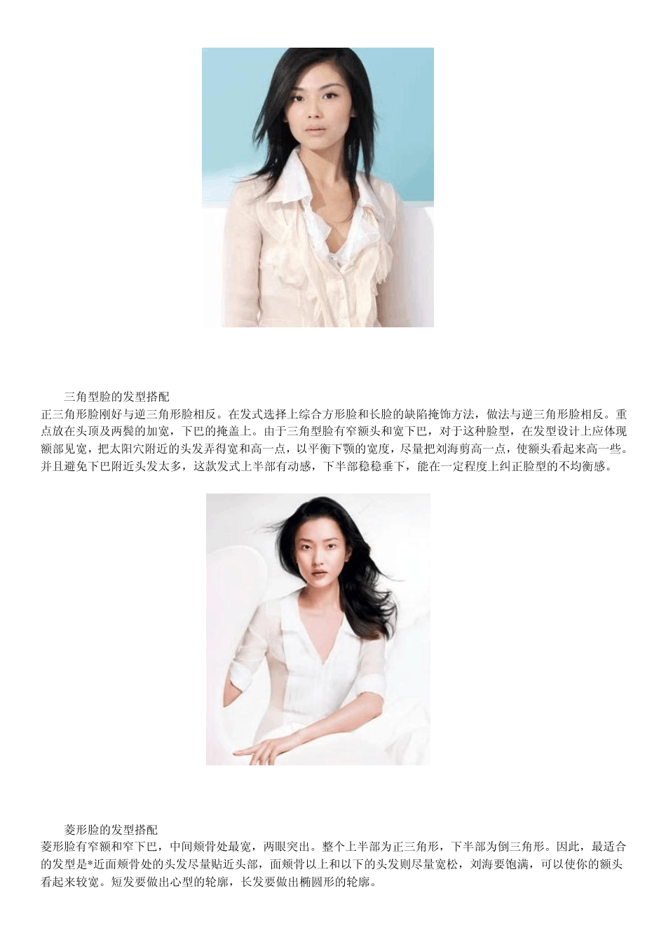 不同发型适应不同脸型_第3页