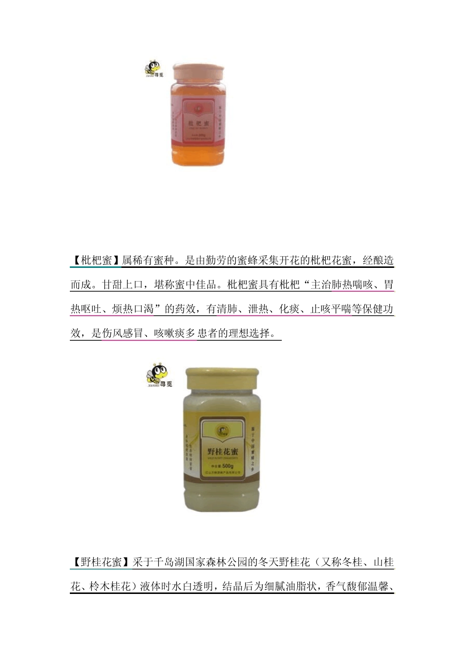 不同品种蜂蜜的功效简介_第2页