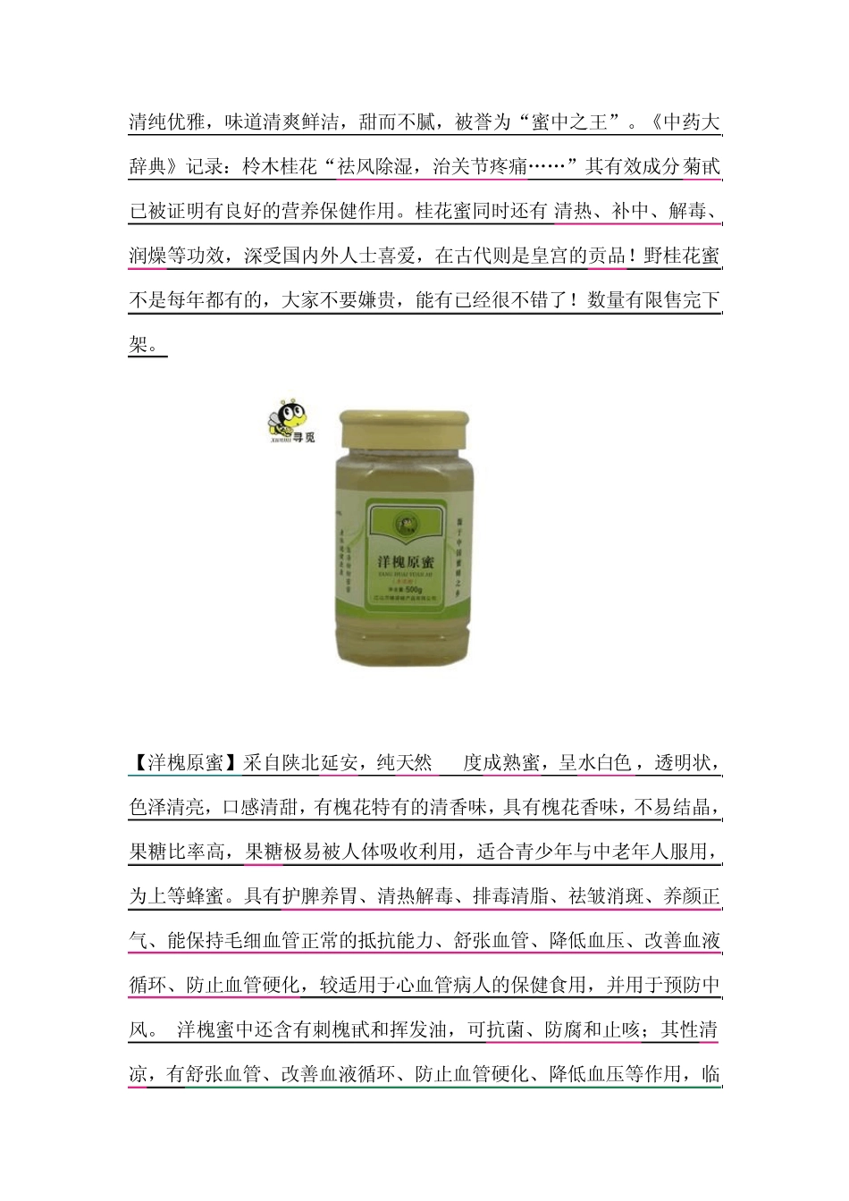 不同品种蜂蜜的功效简介_第3页