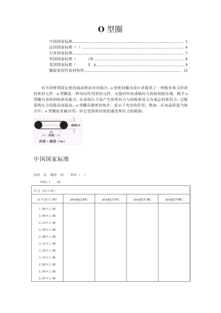 不同国家O型圈标准