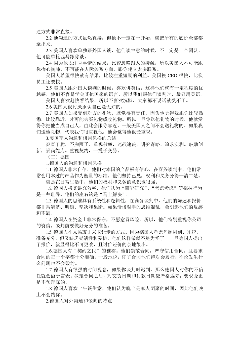 不同国家的沟通和谈判风格_第2页