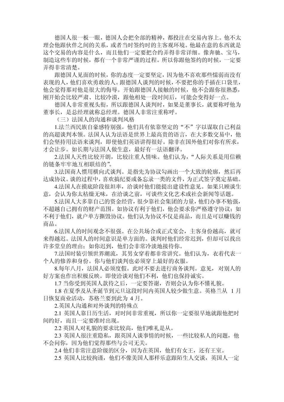 不同国家的沟通和谈判风格_第3页