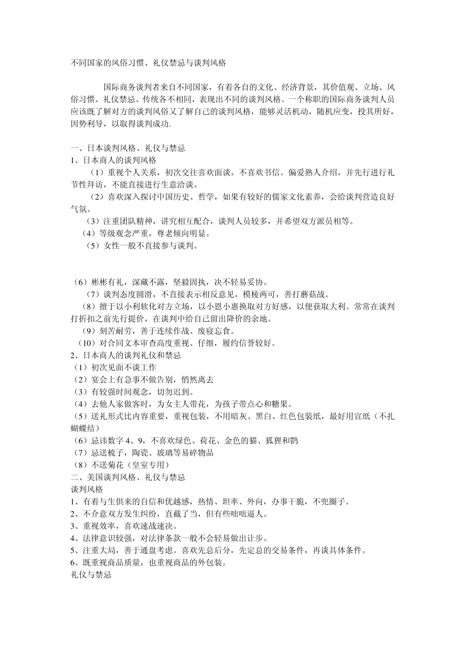 不同国家的风俗习惯利益与禁忌_第1页