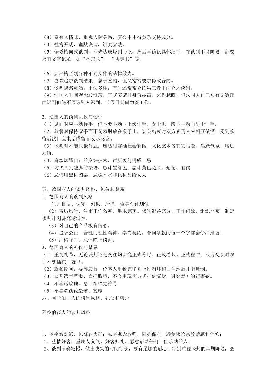 不同国家的风俗习惯利益与禁忌_第3页
