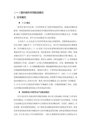 不同地区的城市配送模式