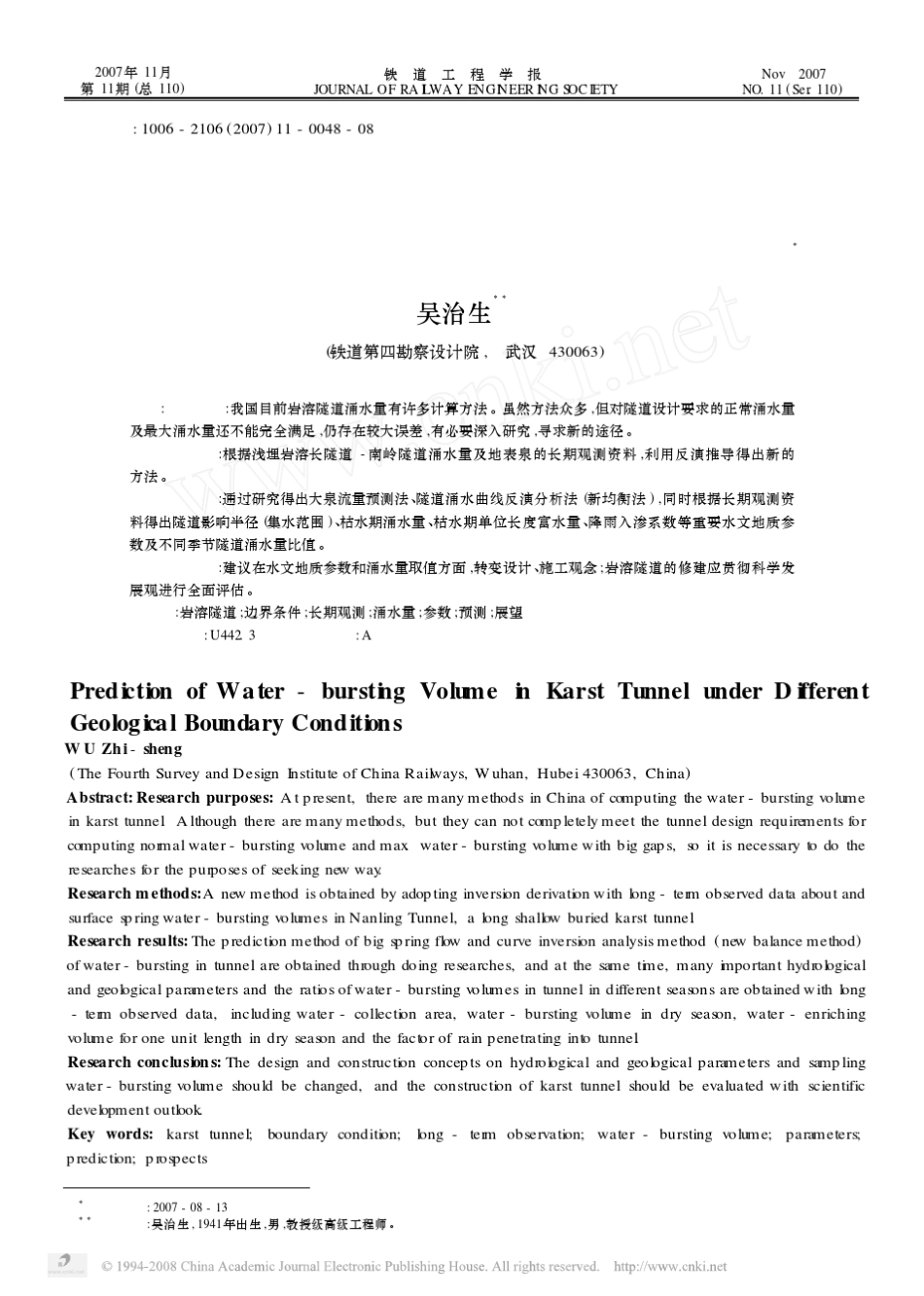 不同地质边界条件岩溶隧道涌水量预测及展望_第1页