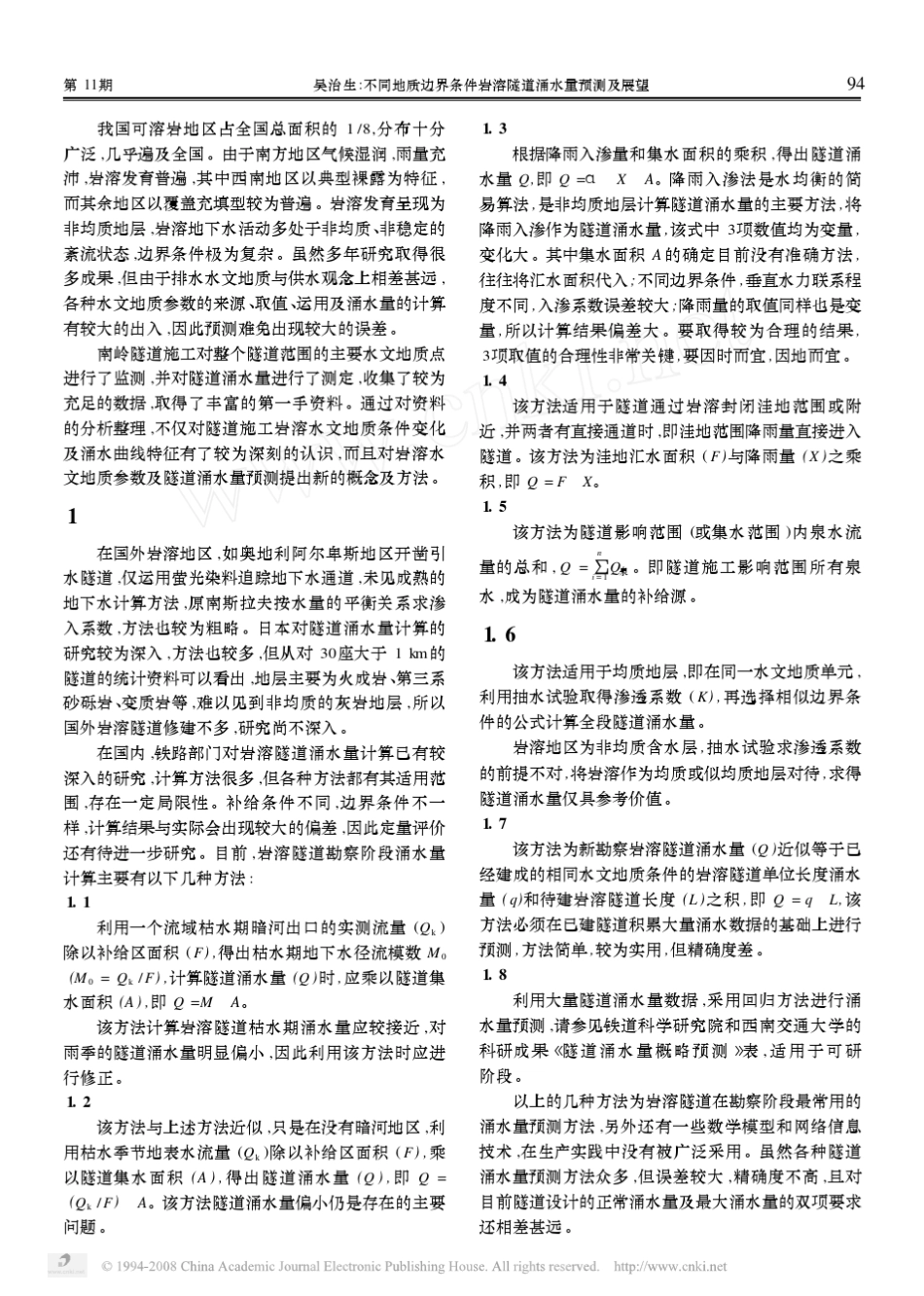 不同地质边界条件岩溶隧道涌水量预测及展望_第2页