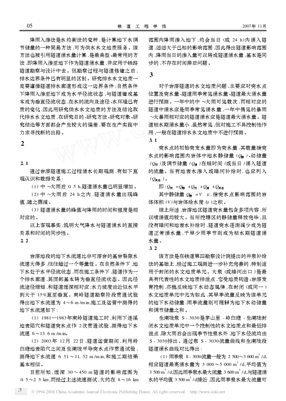 不同地质边界条件岩溶隧道涌水量预测及展望_第3页