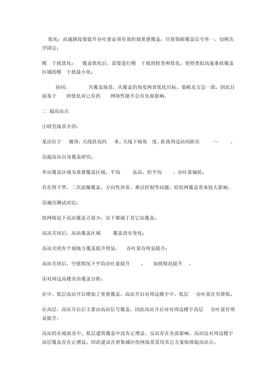 不同场景下的LTERF优化实战经验总结_第2页