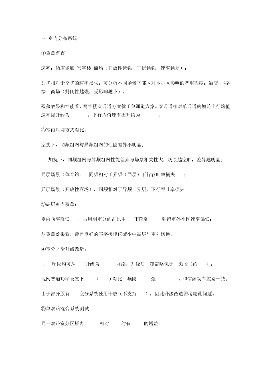 不同场景下的LTERF优化实战经验总结_第3页