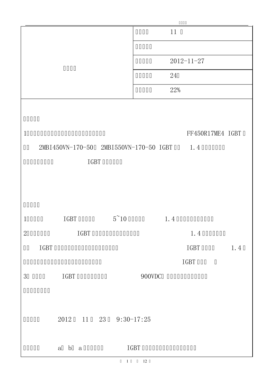 不同型号IGBT耐受瞬时大电流冲击性能测试报告(20121126)_第2页