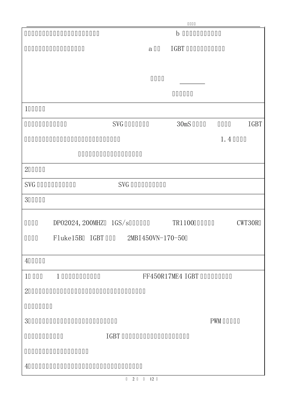 不同型号IGBT耐受瞬时大电流冲击性能测试报告(20121126)_第3页