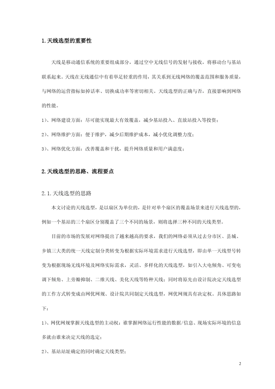 不同场景下的天线选型_第2页