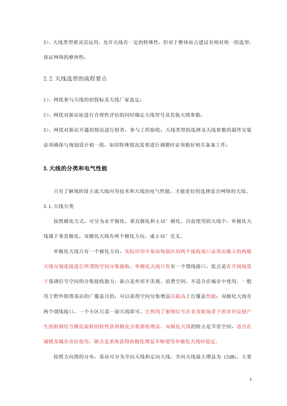 不同场景下的天线选型_第3页