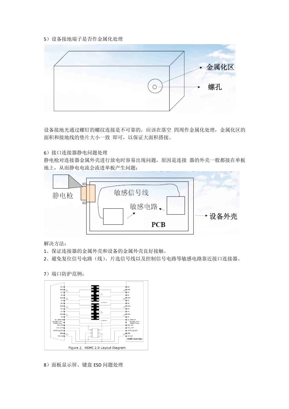 不同外壳材质的防静电设计技巧_第3页