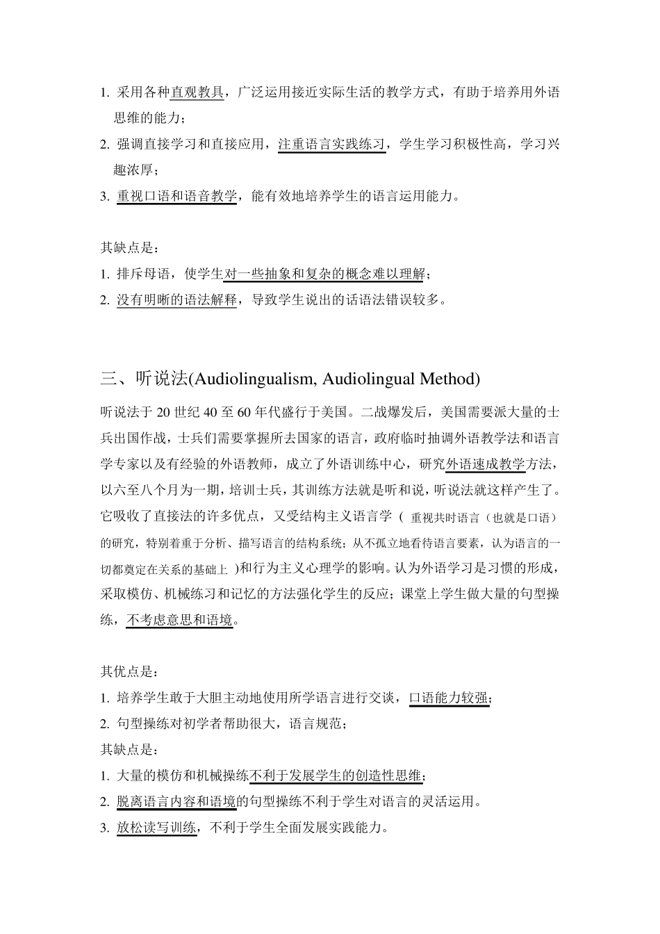 不同外语教学法的优缺点_第2页