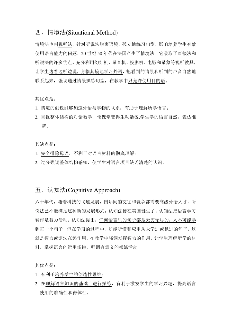 不同外语教学法的优缺点_第3页
