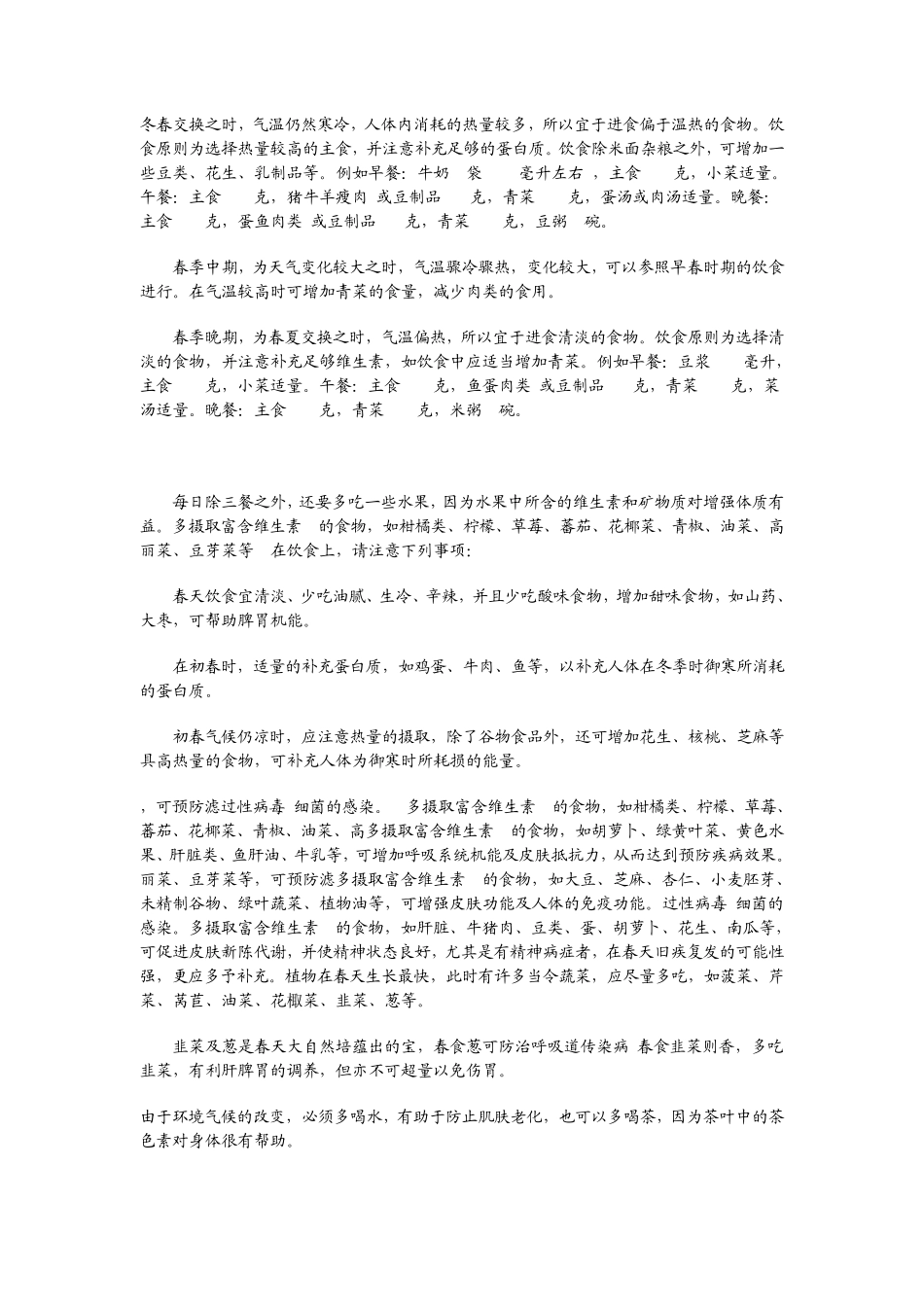 不同季节的饮食健康_第1页