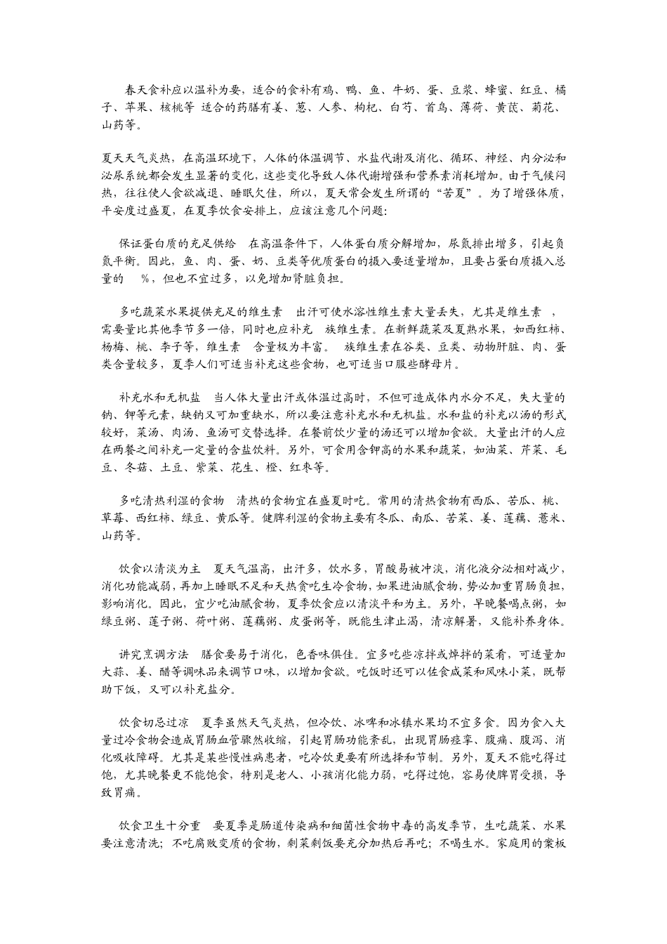 不同季节的饮食健康_第2页