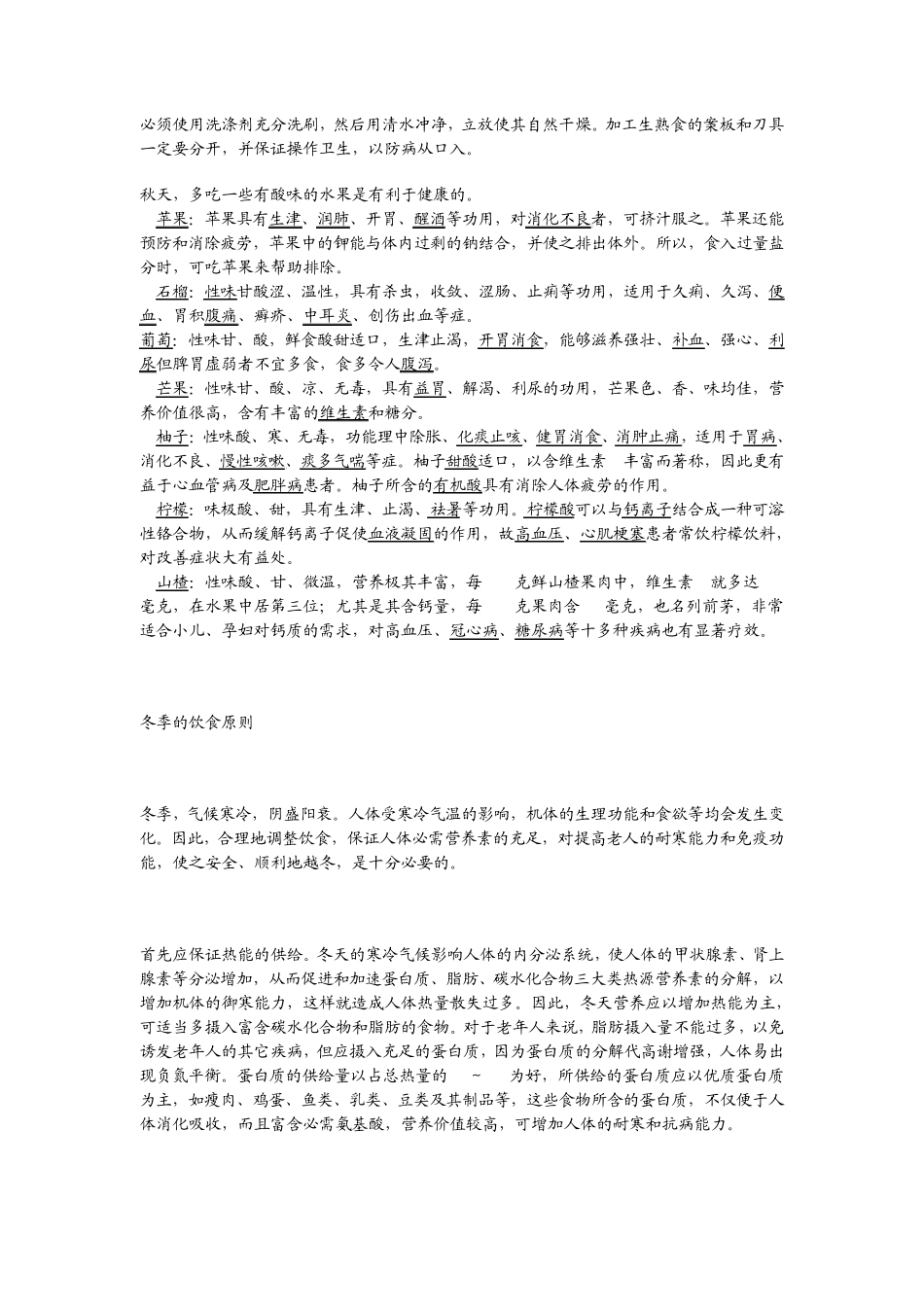 不同季节的饮食健康_第3页