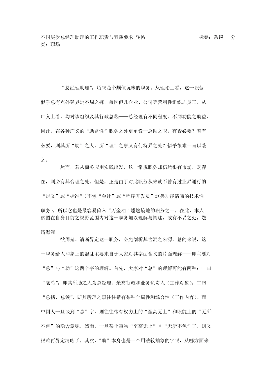 不同层次总经理助理的工作职责与素质要求_第1页