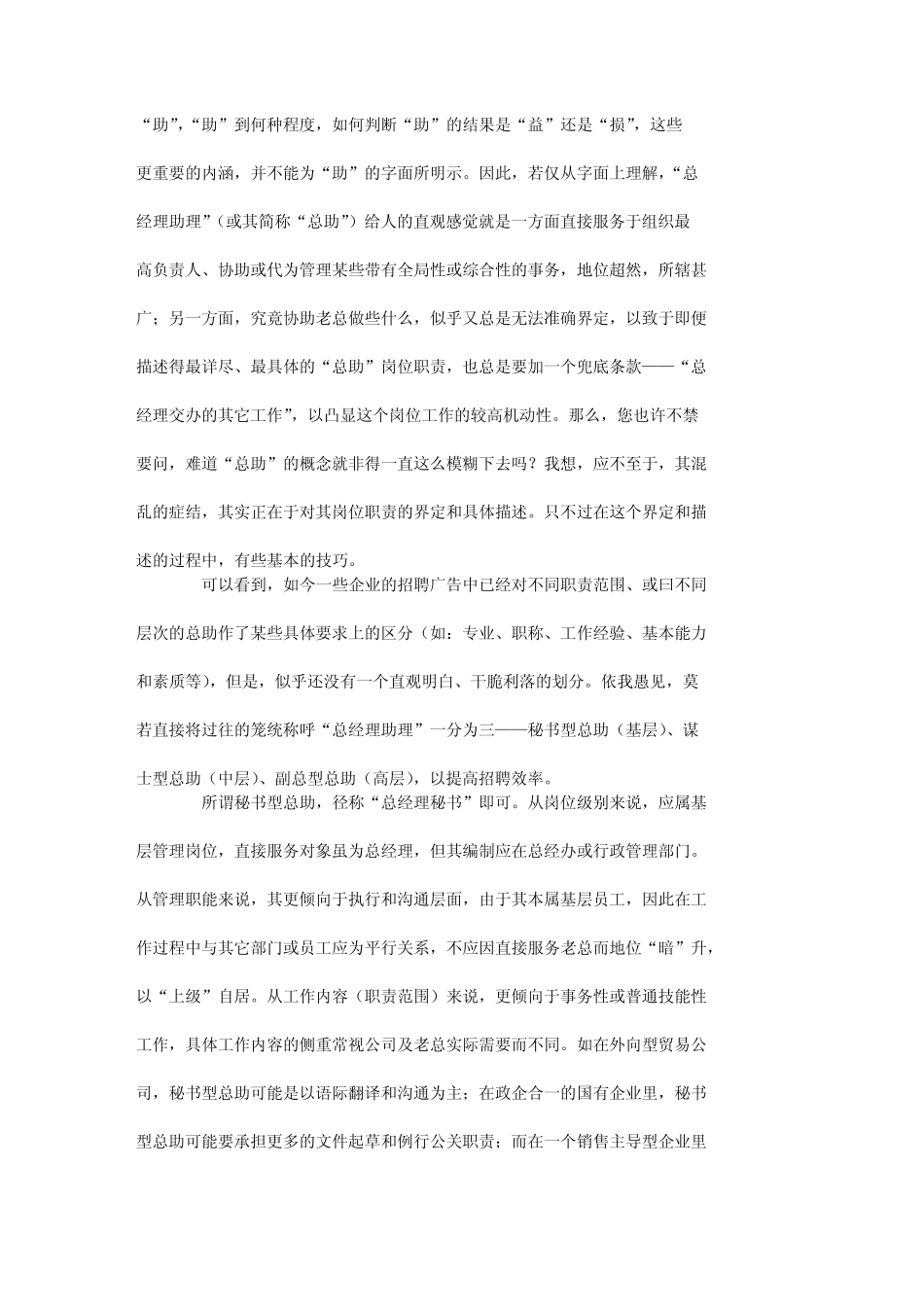 不同层次总经理助理的工作职责与素质要求_第2页