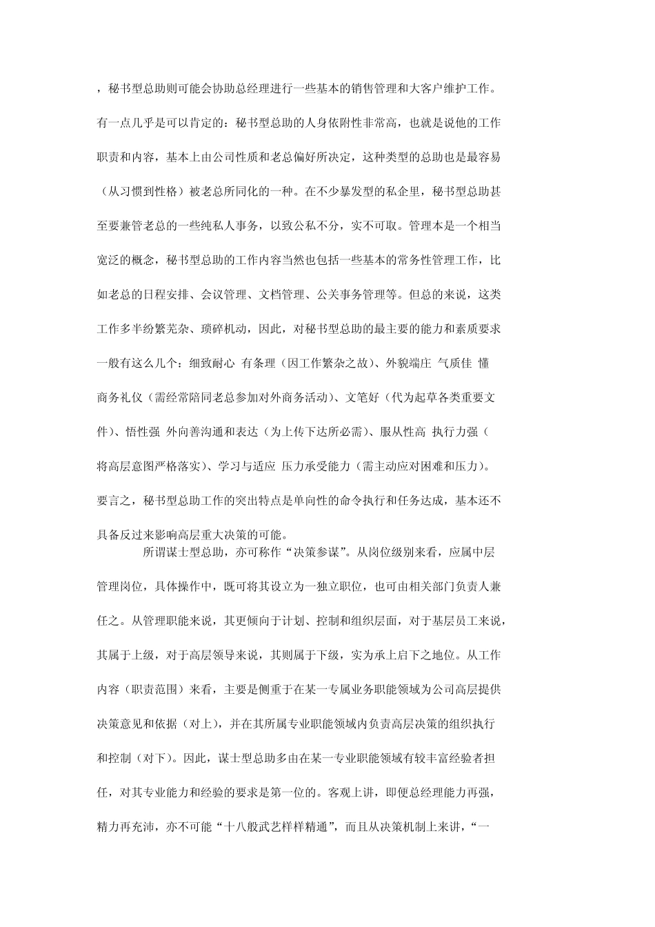 不同层次总经理助理的工作职责与素质要求_第3页