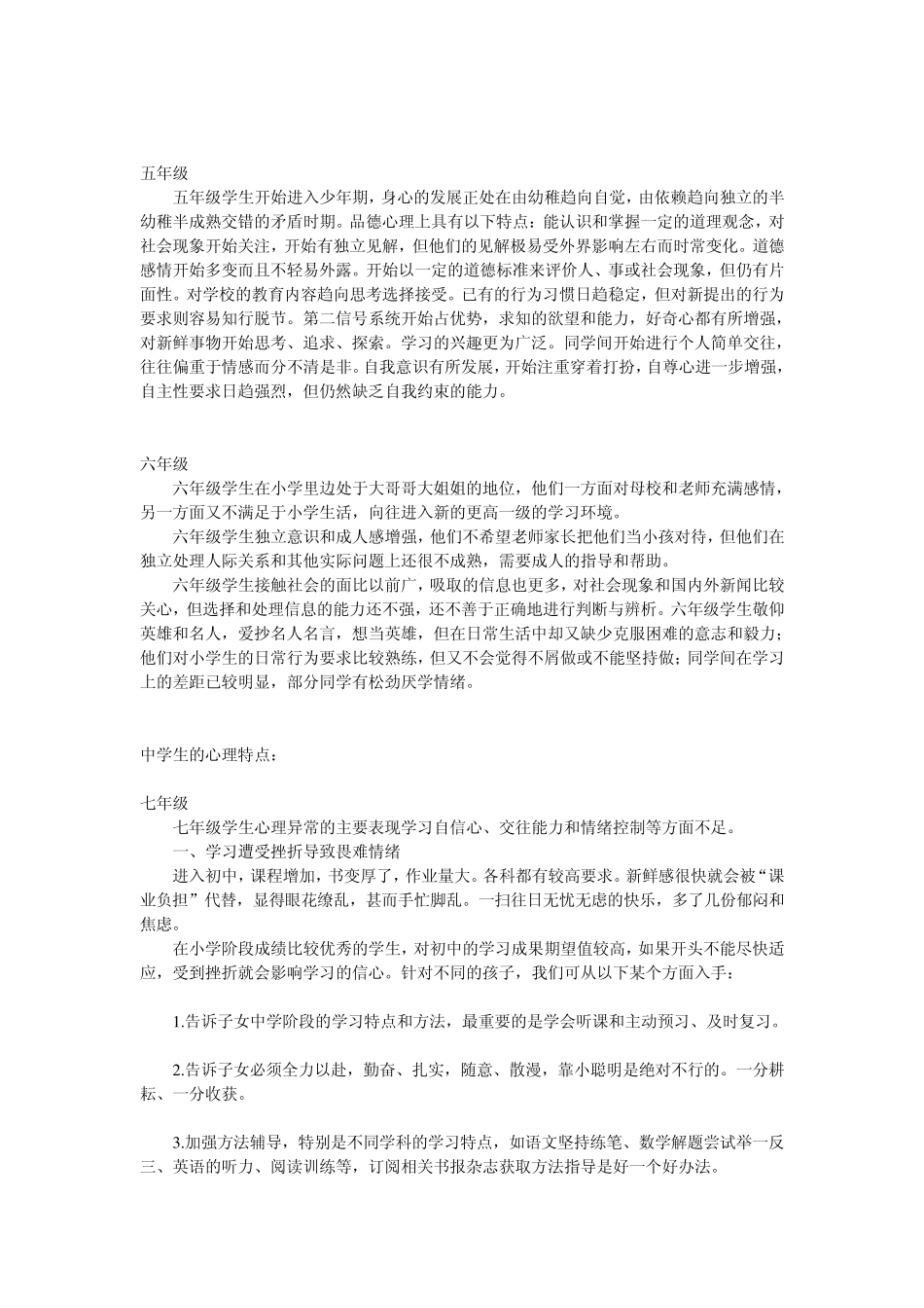 不同年级段学生的一般心理特点_第2页