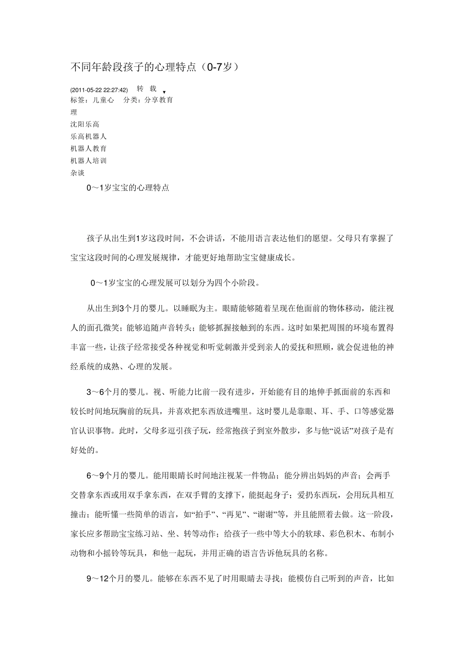 不同年龄段孩子的心理特点_第1页