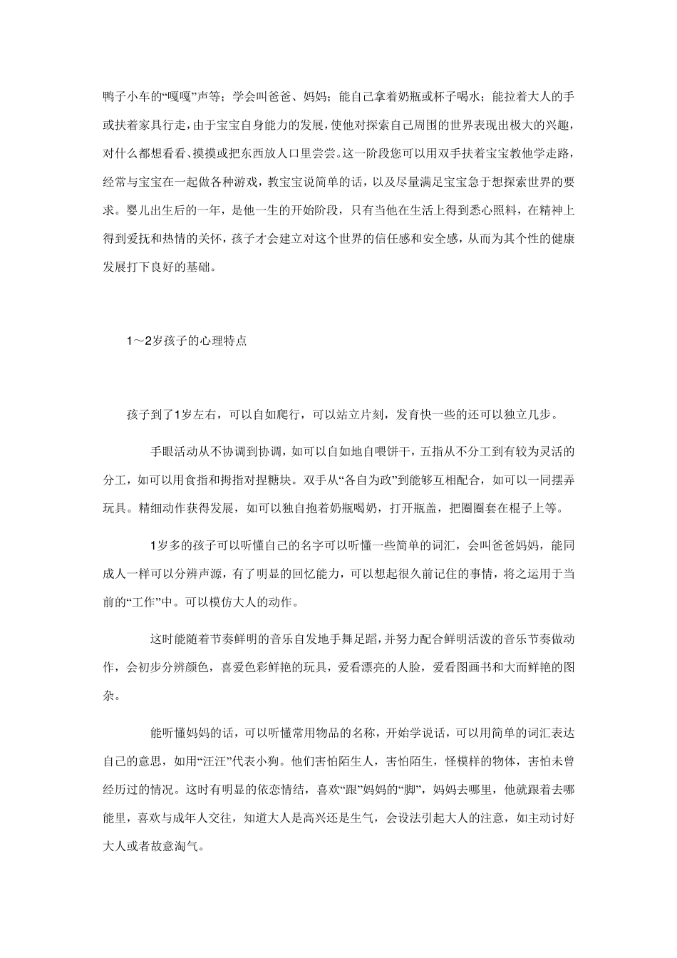 不同年龄段孩子的心理特点_第2页