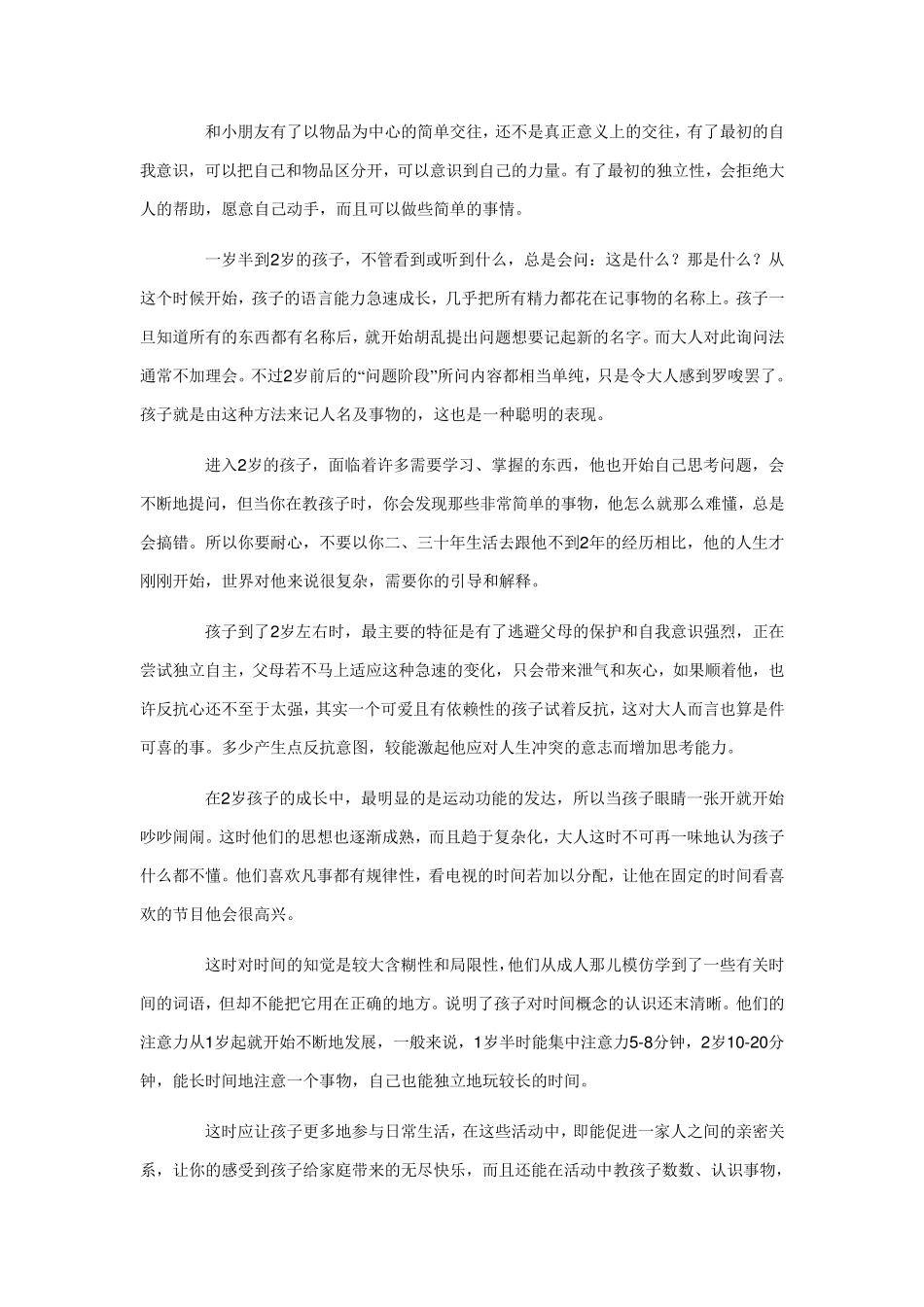 不同年龄段孩子的心理特点_第3页