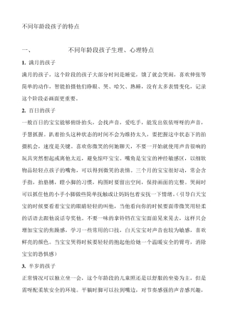 不同年龄段的孩子的性格特征