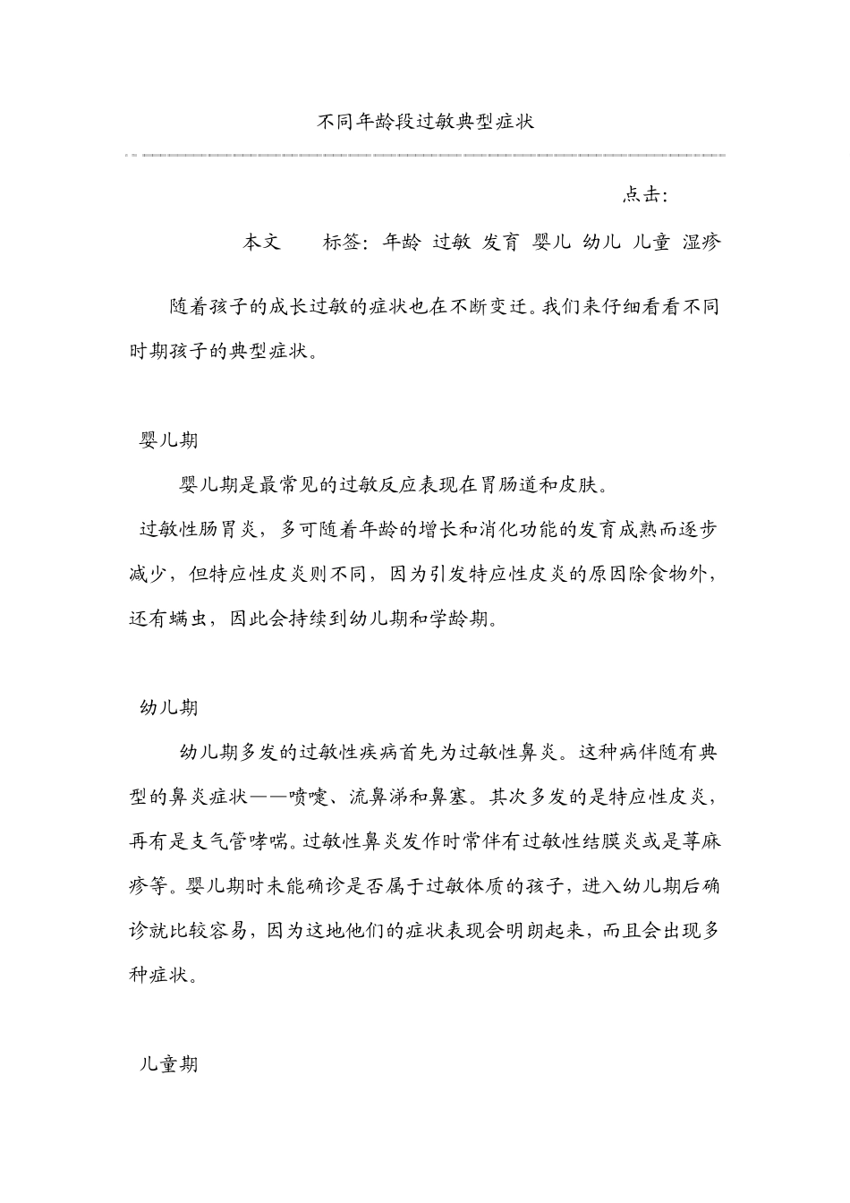 不同年龄段过敏典型症状_第1页
