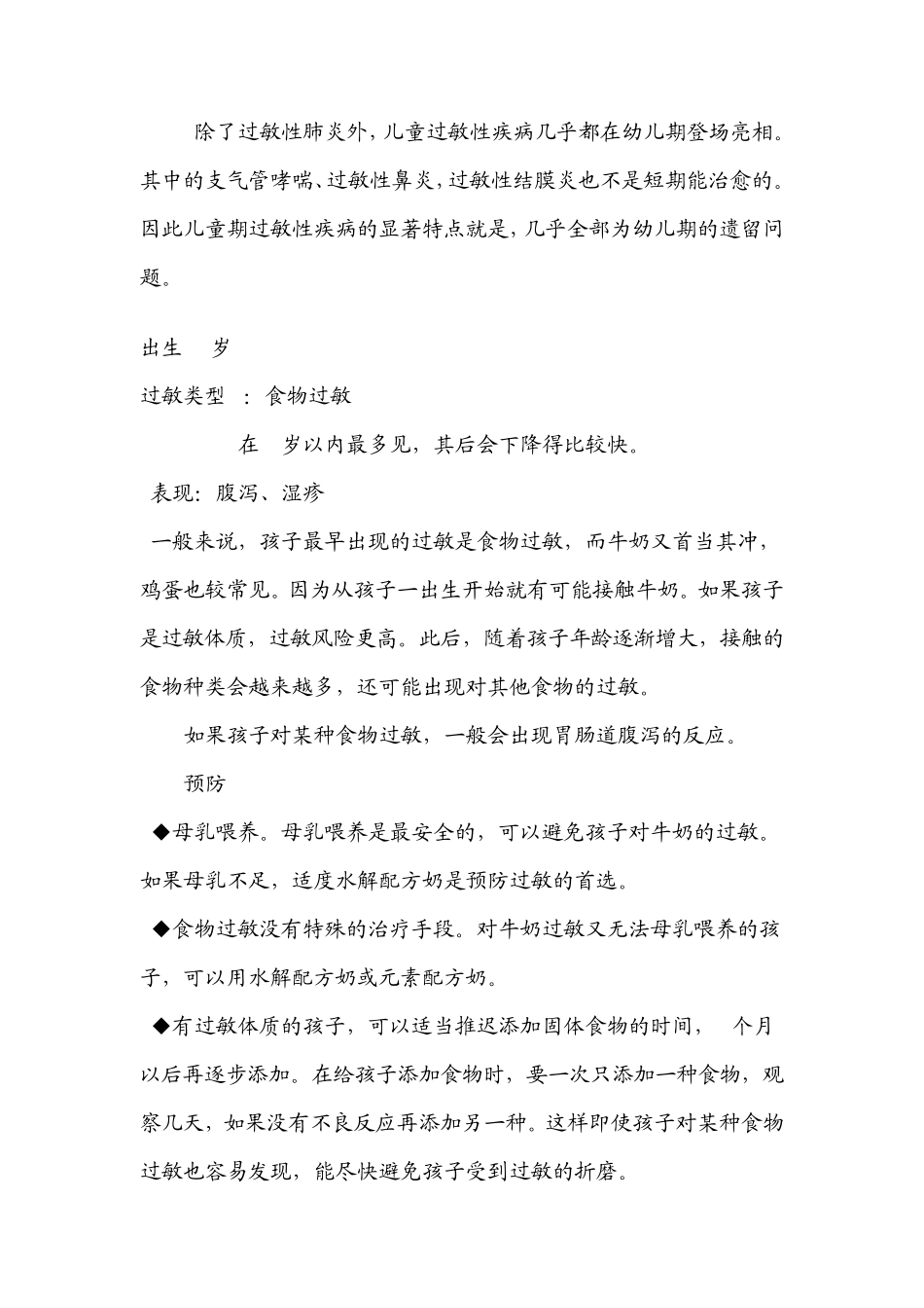 不同年龄段过敏典型症状_第2页