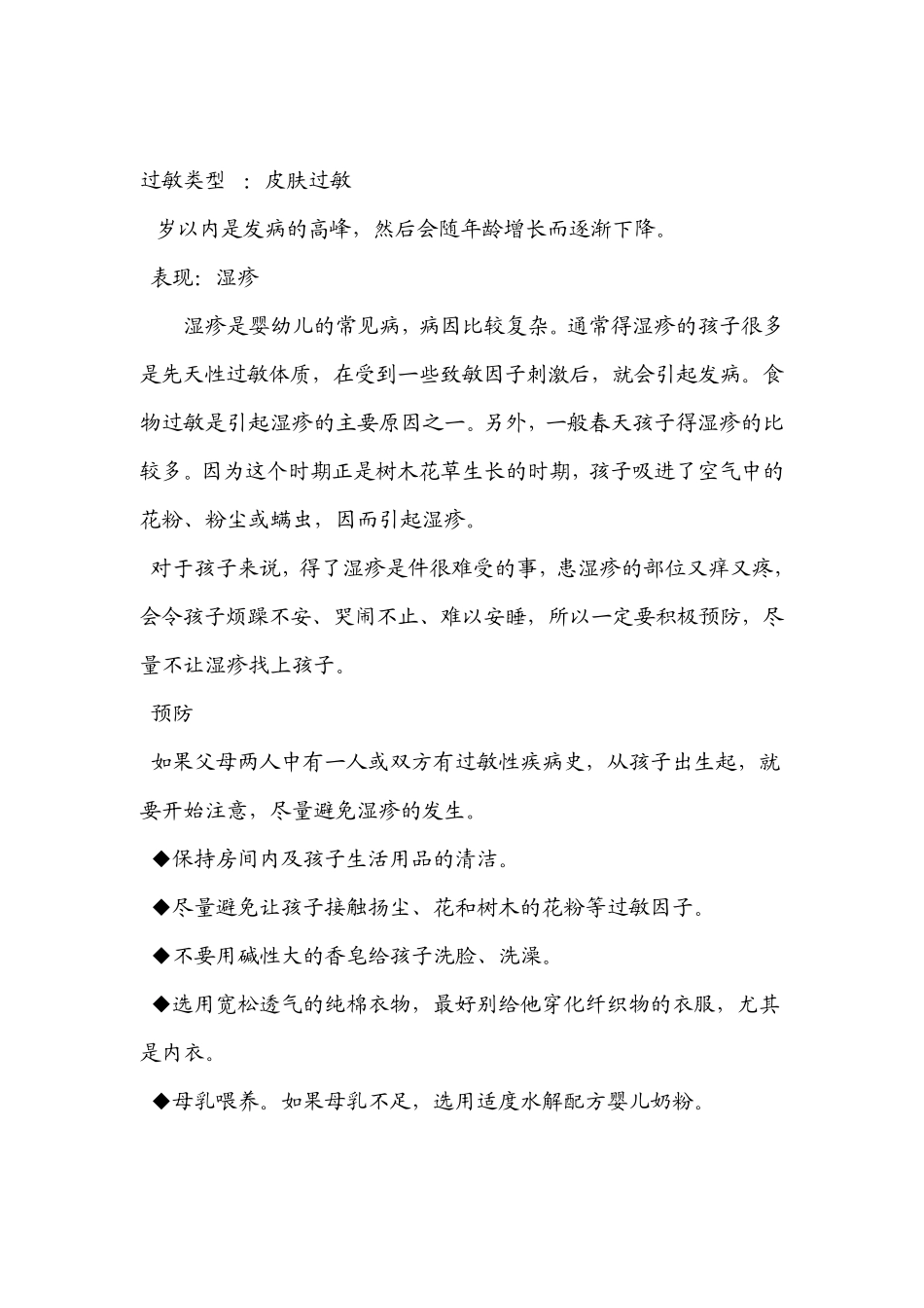 不同年龄段过敏典型症状_第3页