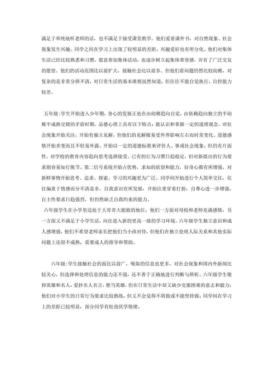 不同年龄阶段学生的心理特点_第2页