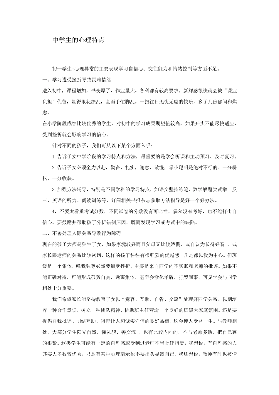 不同年龄阶段学生的心理特点_第3页