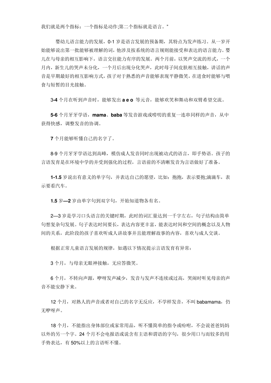 不同年龄阶段幼儿的发展特点_第1页