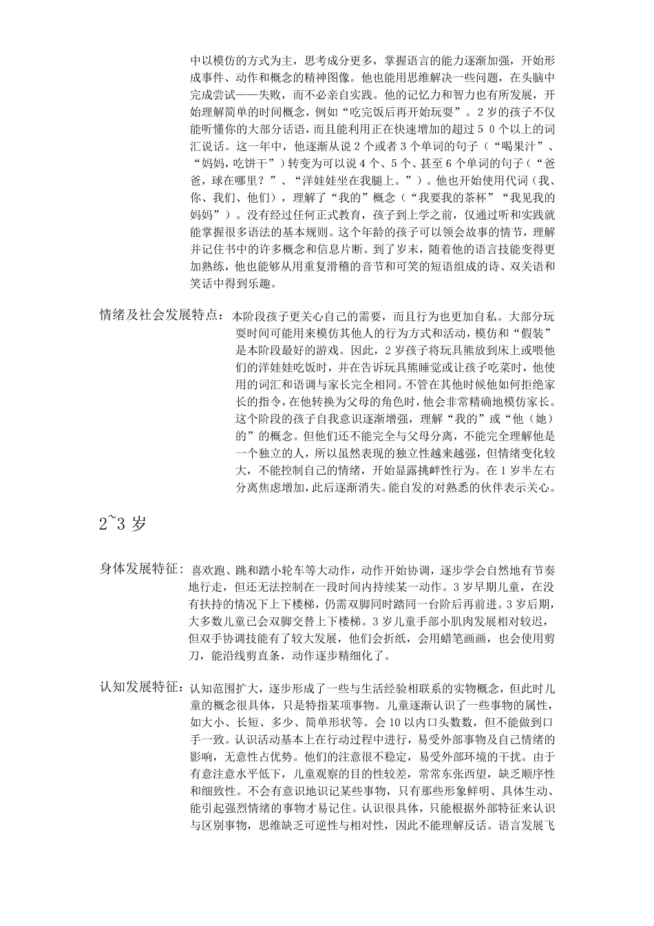 不同年龄阶段幼儿的发展特点_第3页