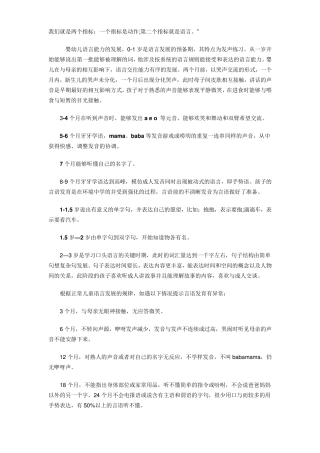 不同年龄阶段幼儿的发展特点