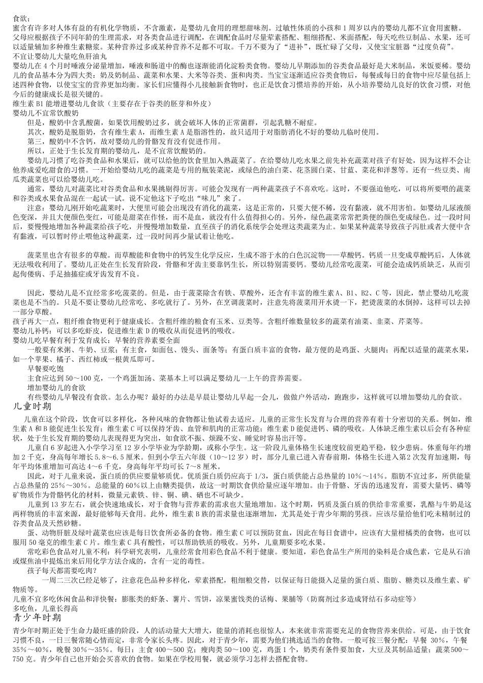 不同年龄阶段的人对营养的需求_第2页