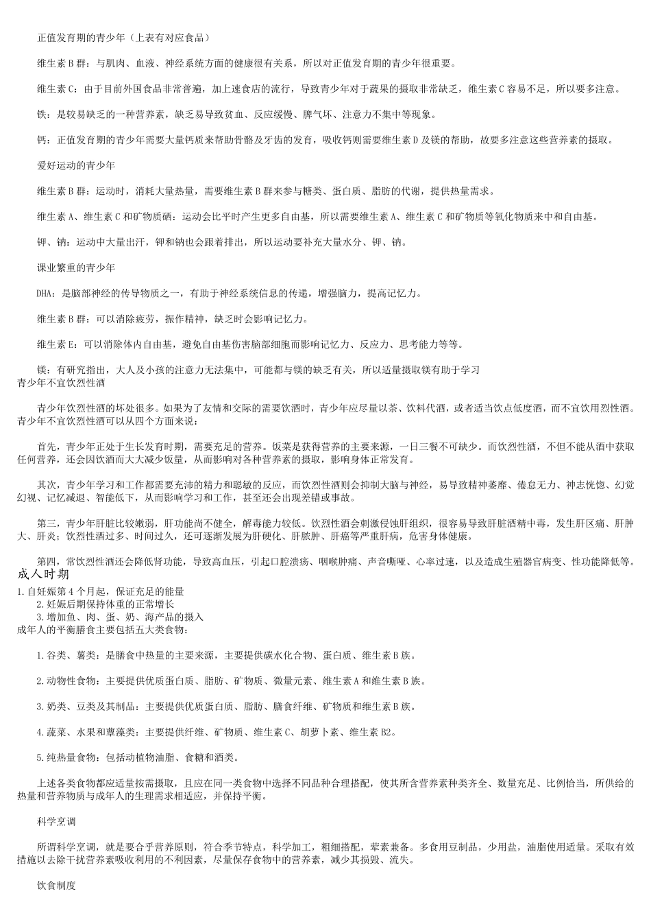 不同年龄阶段的人对营养的需求_第3页